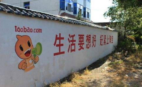 淘寶墻體廣告 淘寶墻體廣告